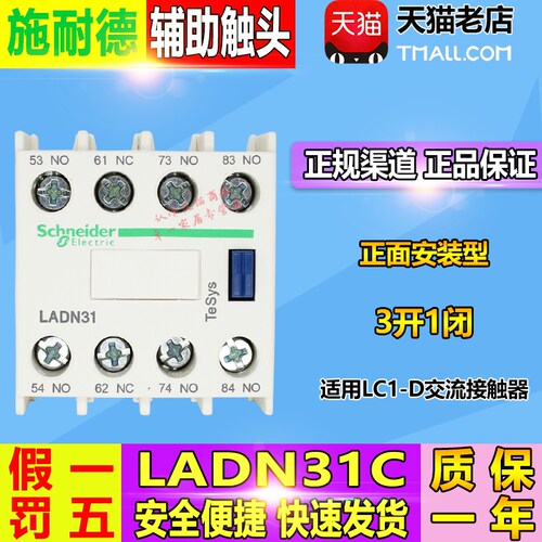原装正品 施耐德辅助触点-LADN31C LA-DN31C 三开一闭