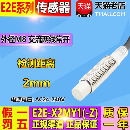 正品欧姆龙接近开关E2E-X2MY1/X5Y1/X5MY1/X10Y1/X10MY1/X18MY1-Z