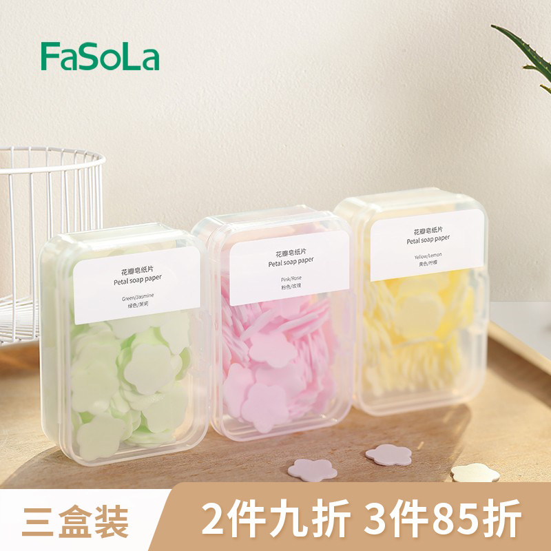 FaSoLa一次性香皂片杀菌洗手皂纸片学生儿童随身便携式花瓣肥皂纸