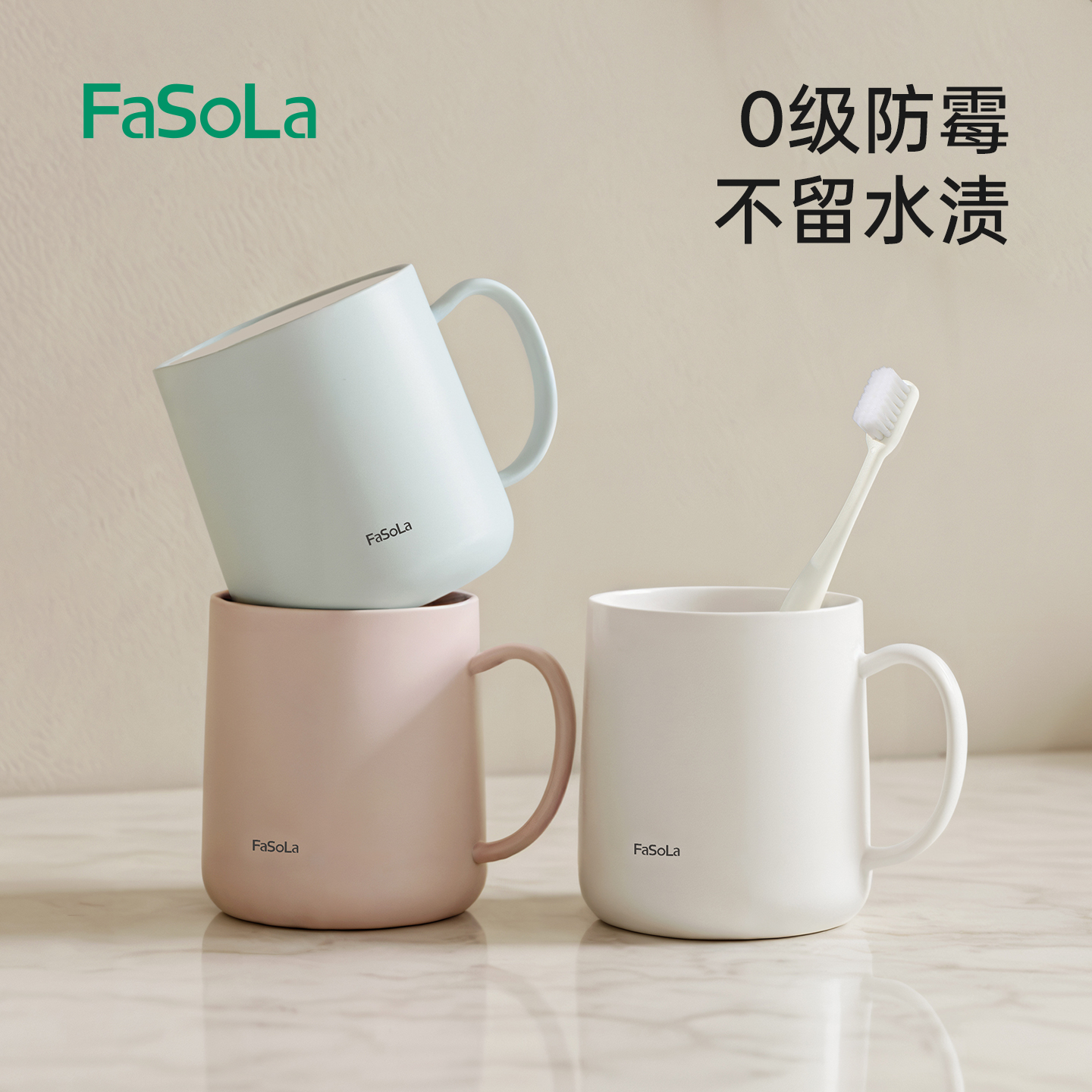 FaSoLa2025新款牙杯防霉抗菌