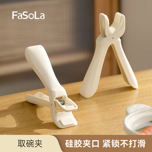 FaSoLa厨房防烫夹取碗夹家用防滑防烫手夹子烤盘蒸菜夹碗器 新款