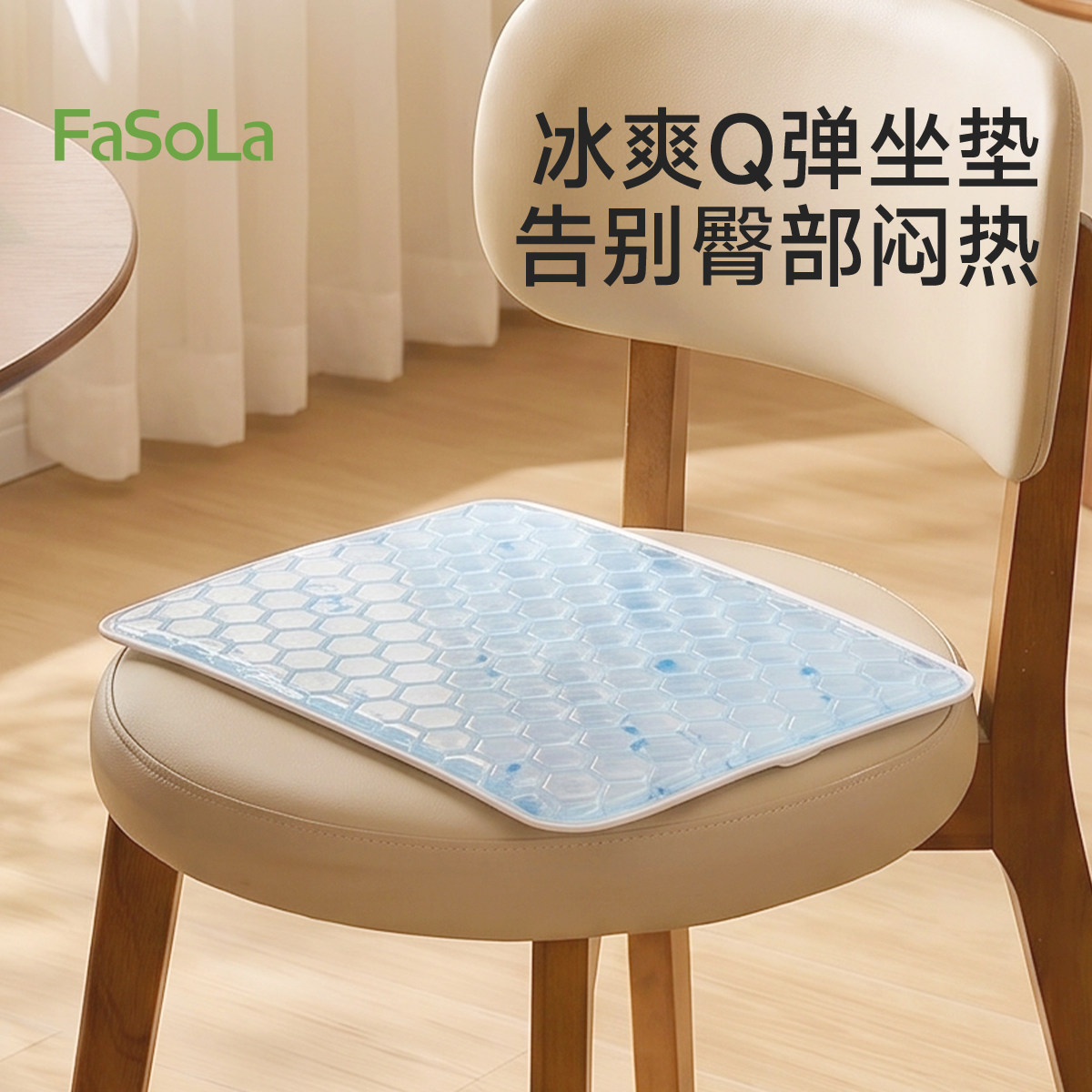 FaSoLa夏季冰垫坐垫学生汽车办公室久坐屁垫降温神器凝胶清凉枕垫