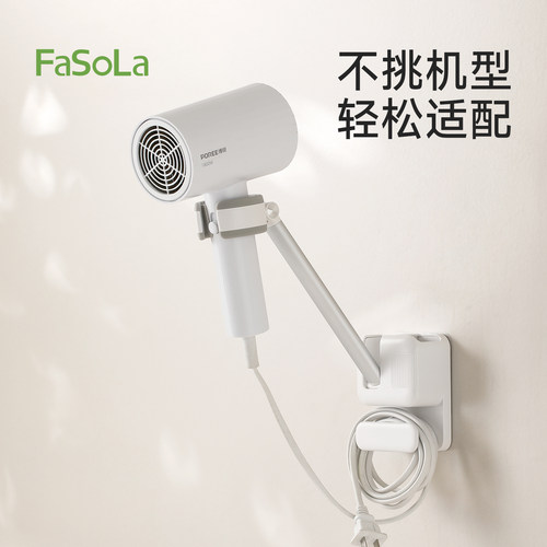FaSoLa吹风机支架免手持吹发