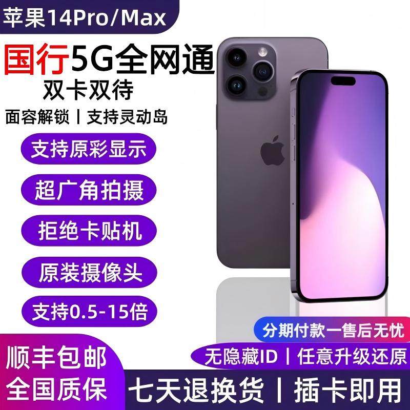 Apple/苹果 iPhone 14 Pro Max国行正品5G双卡全网通14promax手机