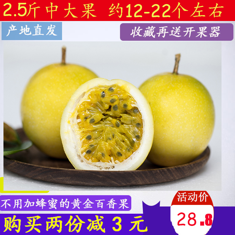 买三送一黄金百香果特级2.5斤中大果新鲜当季水果黄色皮甜西番莲现摘现发
