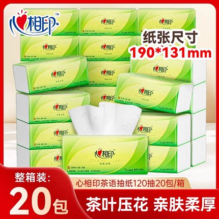 心相印纸巾茶语抽纸卫生纸120抽20包整箱家用实惠装餐巾纸擦手纸