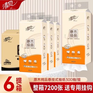 清风原木纯品悬挂式抽纸300抽6提卫生纸家用实惠装整箱餐巾纸厕纸