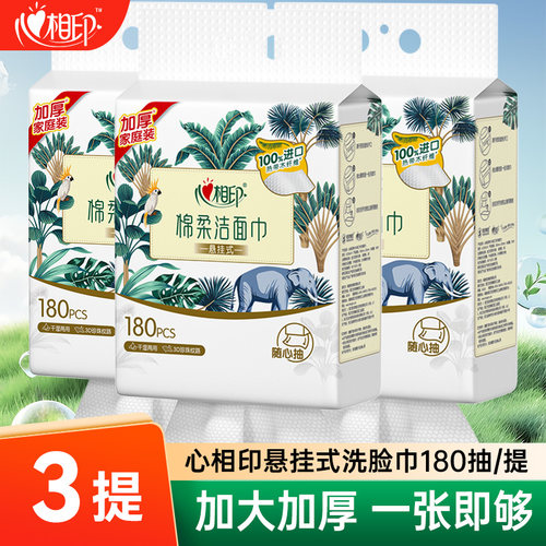 心相印悬挂式洗脸巾180抽