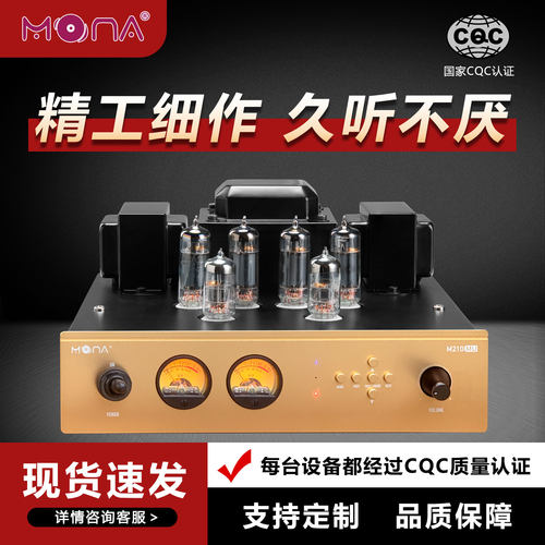 发烧HIFI电子管魔娜联名推挽胆机