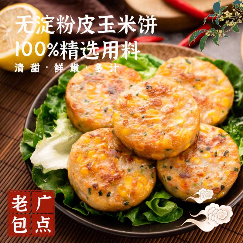 广式玉米饼早茶点心冷冻半成品香煎油炸粟米饼