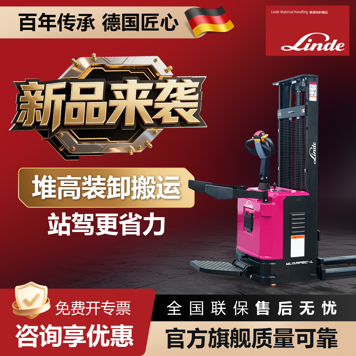 林德全电动叉车1.5吨2吨液压堆高车搬运升降车站驾驶托盘堆垛机图片