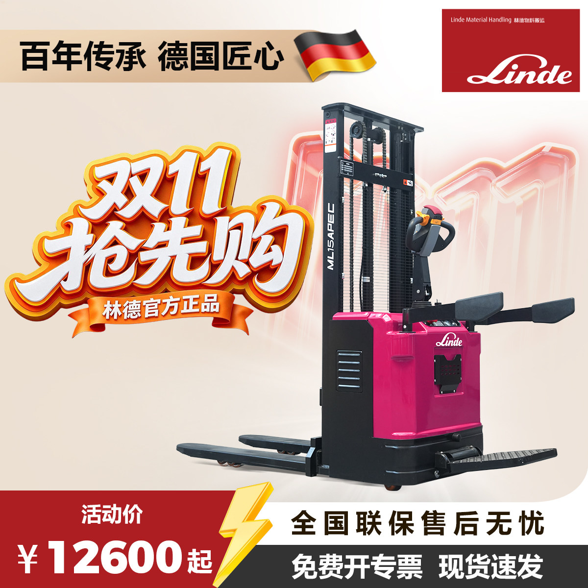 林德全电动叉车1.5吨2吨液压堆高车搬运升降车站驾驶托盘堆垛机