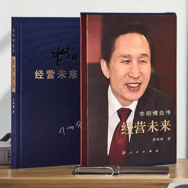正版绝版珍藏 布面精装 经营未领袖/政治人物