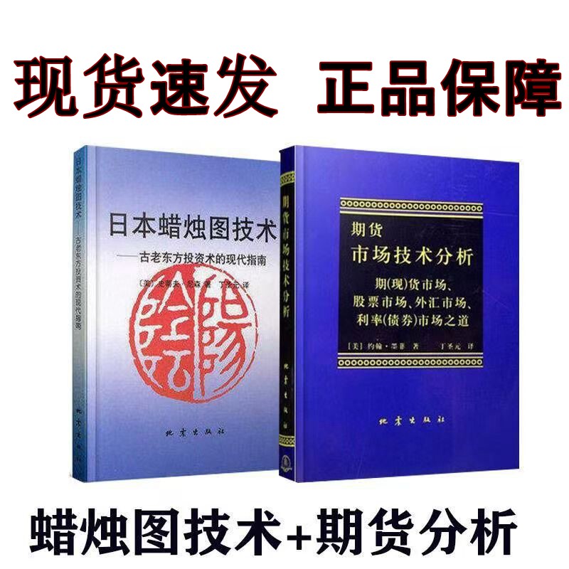 现货速发期货市场技术分析日本蜡外科学