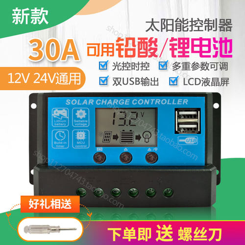 新款太阳能控制器 30A 可充铅酸锂电池 12/24V 家用自动转换
