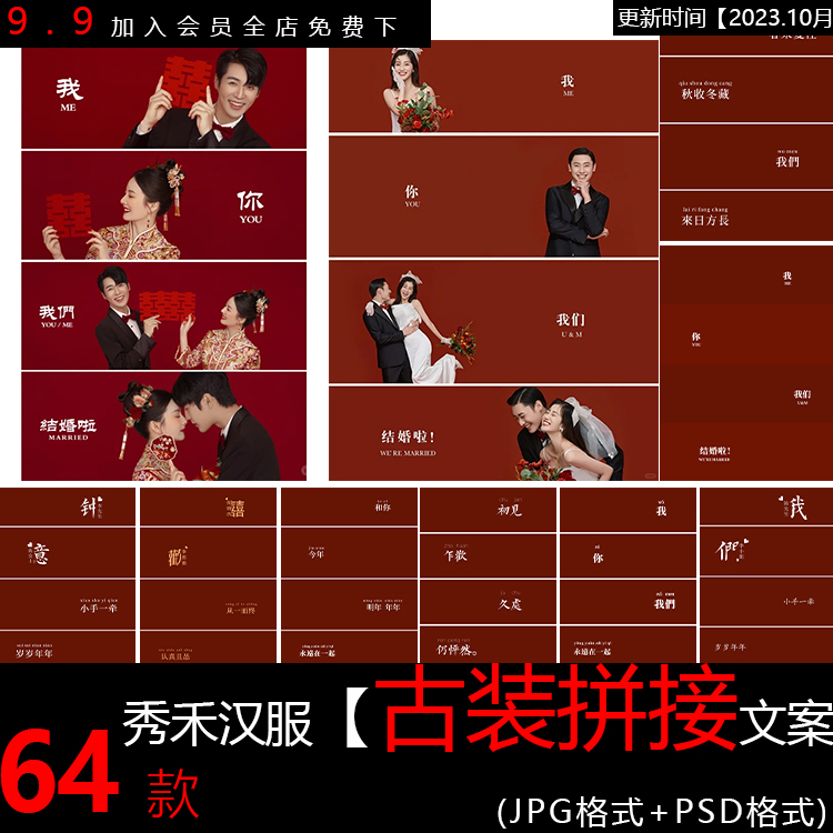 婚纱古装文字文案拼接模板汉服秀禾婚纱照素材【汉服秀禾文案拼接