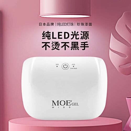 日本品牌MOEMissMoeGel美甲灯光疗机家用速干烤甲油胶套装不黑手 - 封面