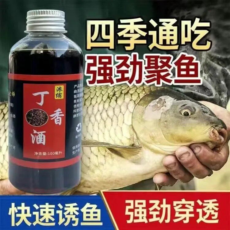丁香酒荔枝诱中药酒野钓四季高浓度山奈酒钓鱼红糖酒果酸红虫液