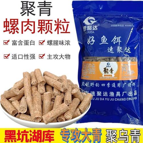 螺肉打窝颗粒饵料青鱼颗粒专攻黑坑螺蛳青鲩鱼巨物主攻青鱼打窝料