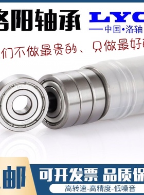 洛阳正品LYC轴承6200 6201 6202 6203 6204 6205 6206E-2Z 2RZ