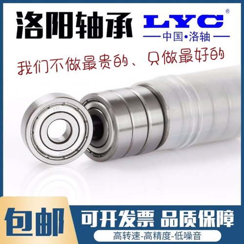 洛阳正品LYC轴承6200 6201 6202 6203 6204 6205 6206E-2Z 2RZ