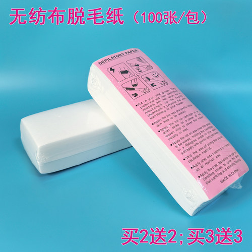 一次性无纺布脱毛纸加厚脱毛布蜜蜡专用纸脱毛蜡配合使用脱毛纸巾