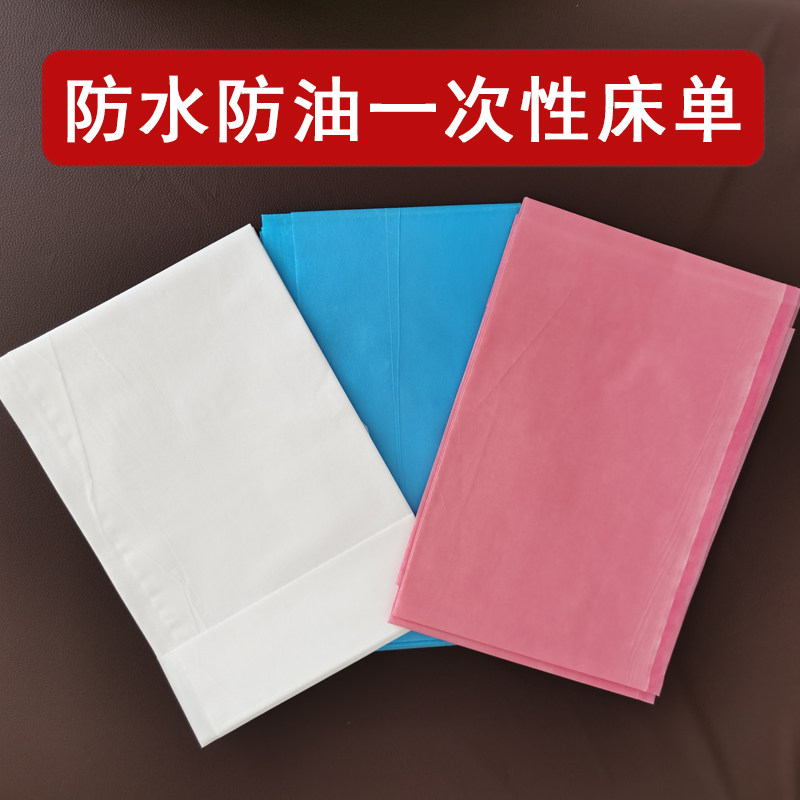 防水防油加厚一次性床单美容院专用无纺布床单spa垫单诊所用床单