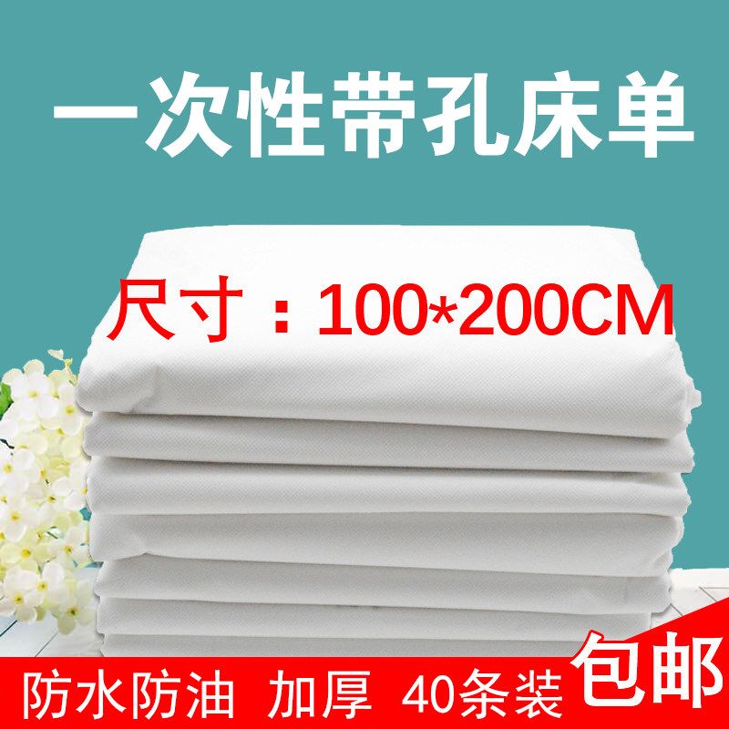 100*200一次性床单旅行白色带洞