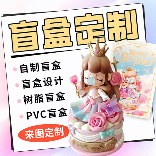 自制盲盒定制手办潮玩偶树脂pvc改娃软陶小人偶diy钥匙扣礼物公仔