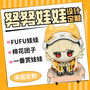 努努定制一条龙海星体diy自制棉花娃娃10厘米oc来图纸代缝5cm打印