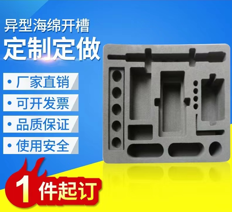 定制EVA包装内衬雕刻一体成型开模冲型环保防静电材料海绵内托 包装 EPE珍珠棉 原图主图