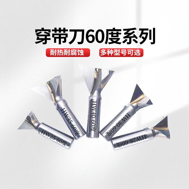 60度穿带刀龙旦刀 45度红木龙档燕尾刀合金斜角刀修边机刀头定做