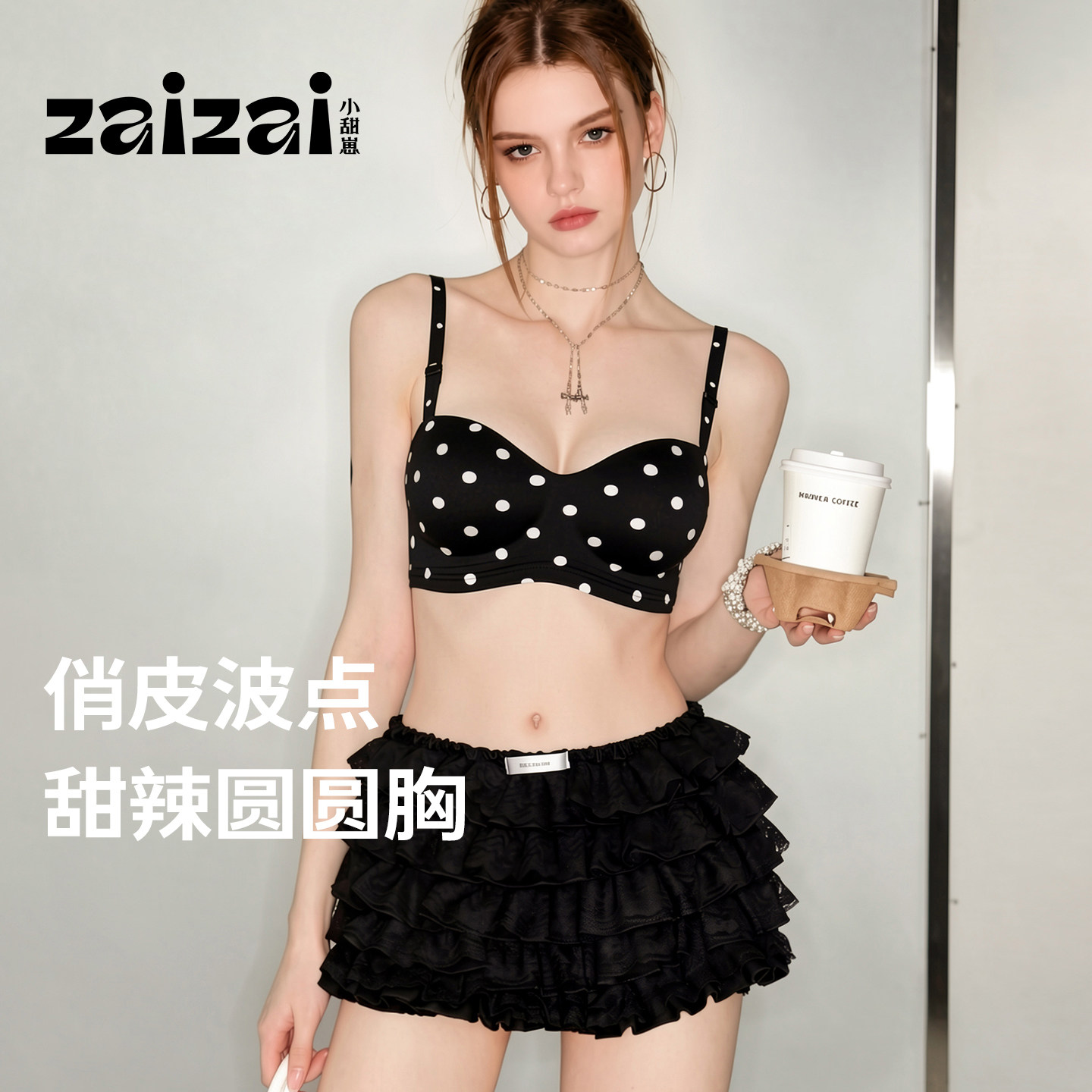 小甜崽【俏皮波点】高颜值聚拢显大显圆内衣女2026新款收副乳文胸