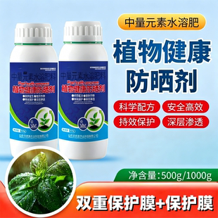 植物健康防晒剂防日灼抗强光抗气灼植物高温保护剂柑橘防晒叶面肥