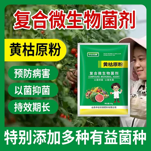 中谷农康生物菌剂杀菌叶面肥