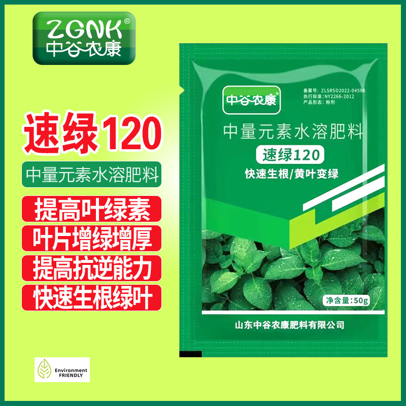 速绿120叶绿素真品通用无烂根爆根壮苗速绿叶面肥复合120叶面肥料