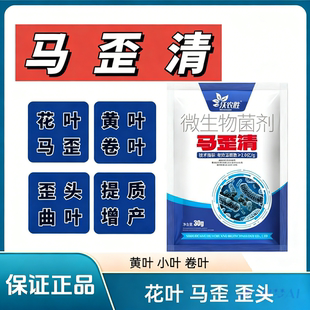 马歪清沃农胜正品官方 烤烟马歪 歪头 花叶 卷叶 曲叶 病毒 落叶