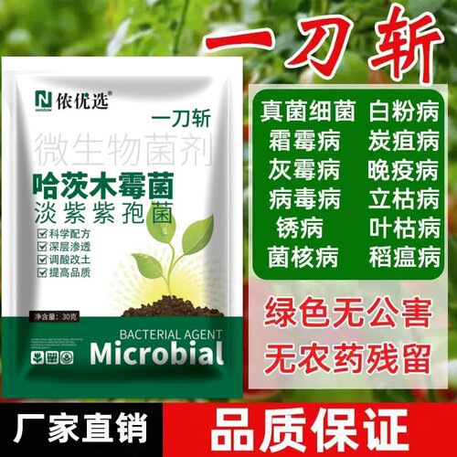 一刀斩哈茨木霉菌肥抗病促生长