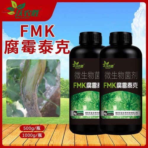 沃农胜FMK腐霉泰克根腐喷施