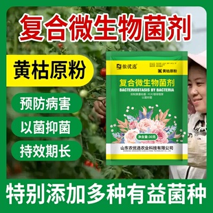 侬优选黄枯原粉复合微生物菌剂农用新型杀菌剂叶面肥枯萎立枯炭疽