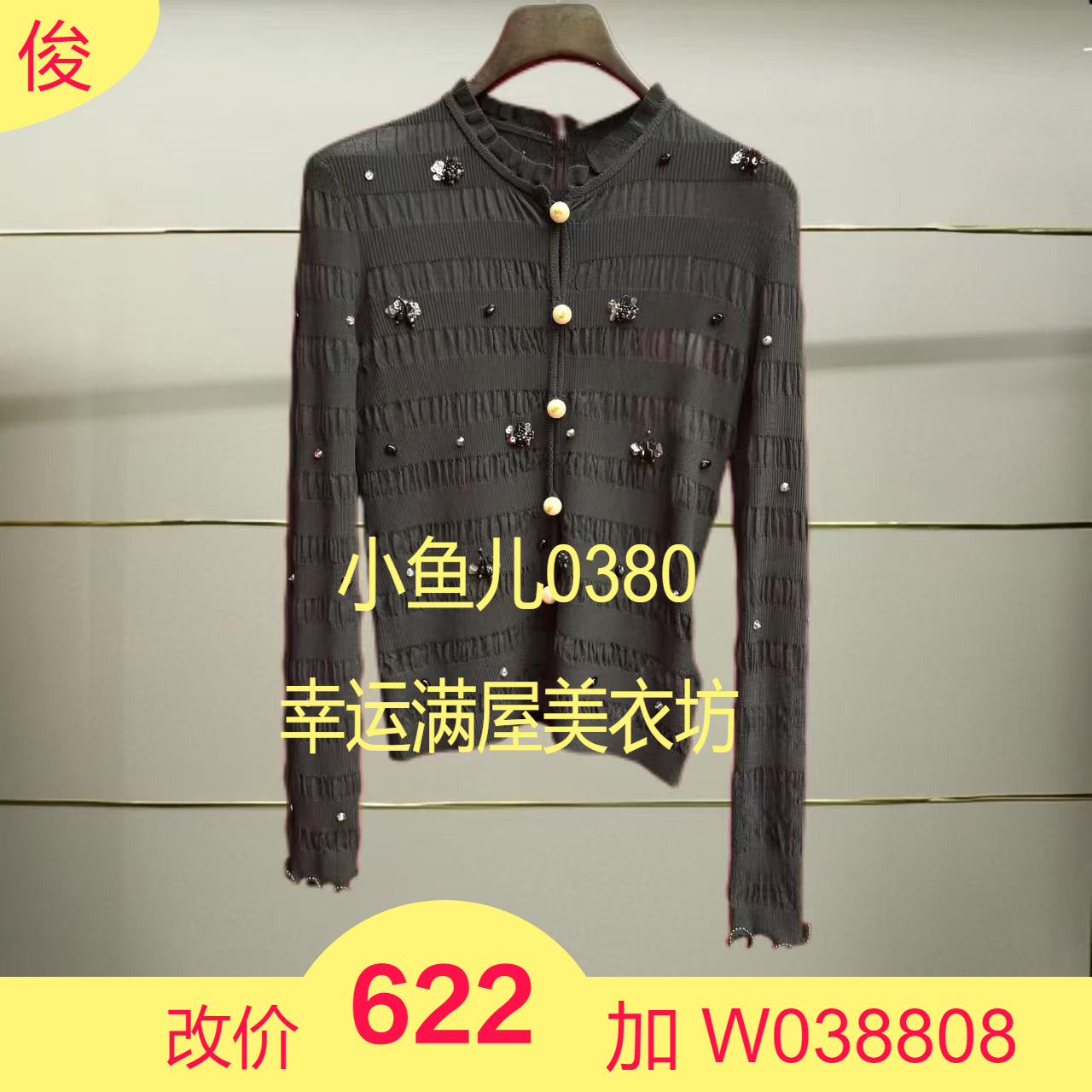 肆正品25夏钉珠针织开衫LF25X21ZM238-250