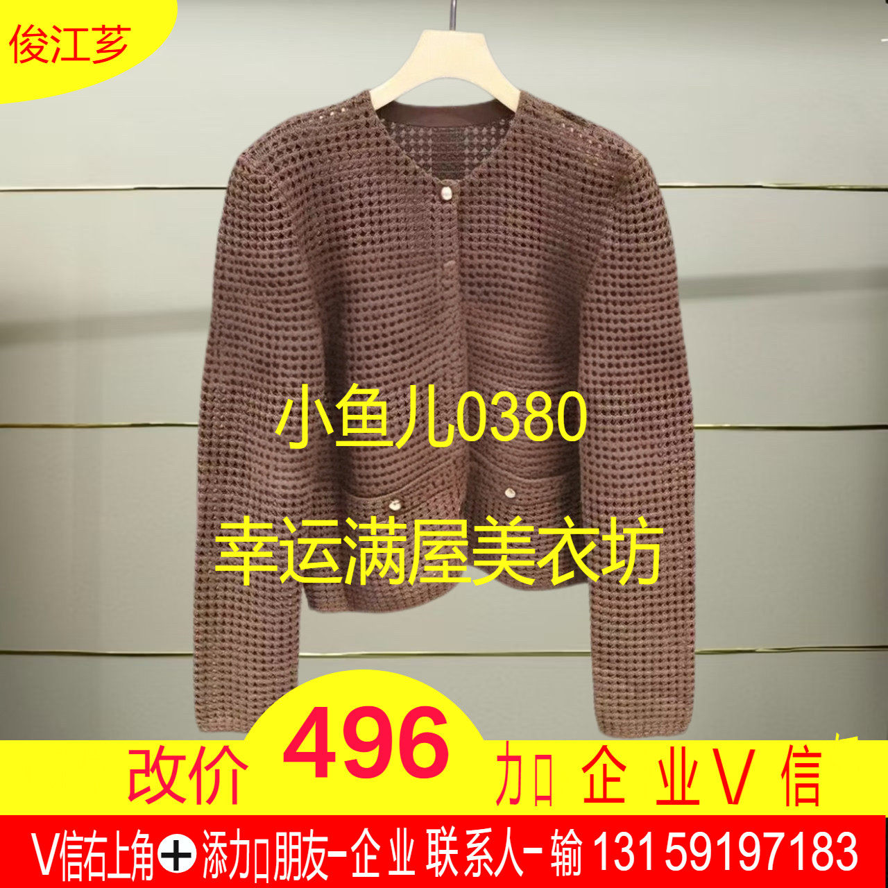 柒正品2025春款小香风外套5P2312630-250h超