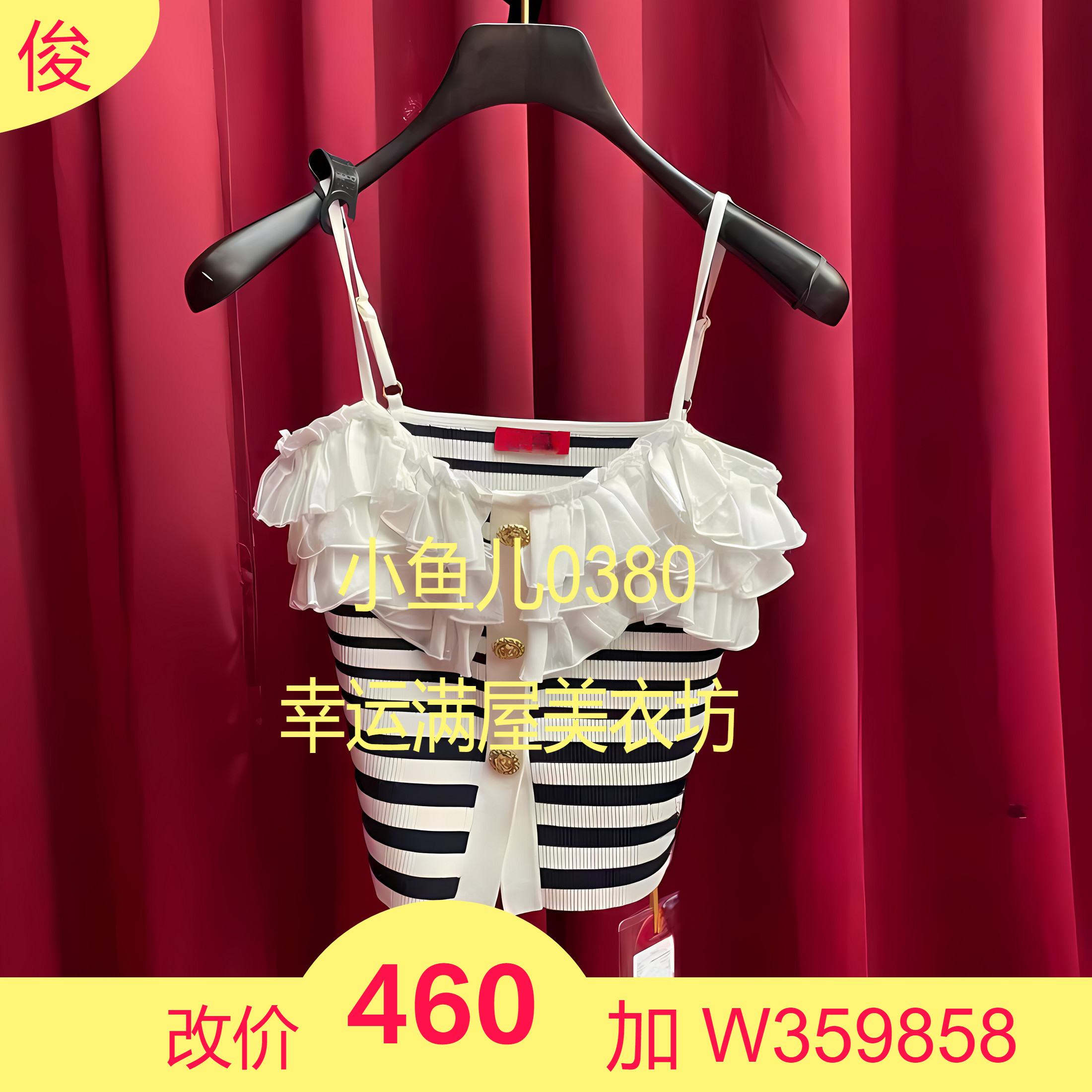 正品23春 荷叶边条纹背心LF23C31ZB16N098-230