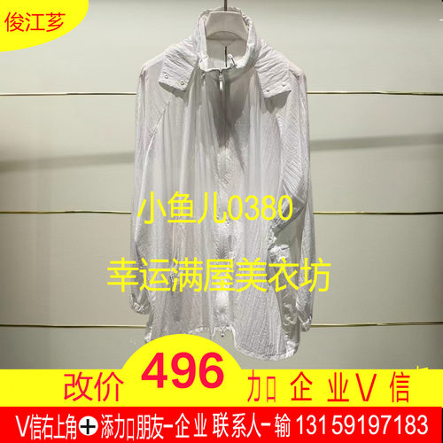 柒正品2025春款防晒风衣外套5P3910970-250h超