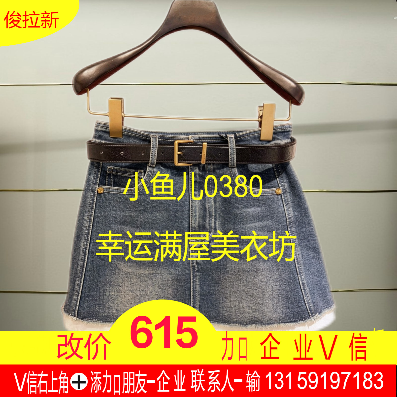 平正品26春撞色A型牛仔半裙LF26C11NS028-260