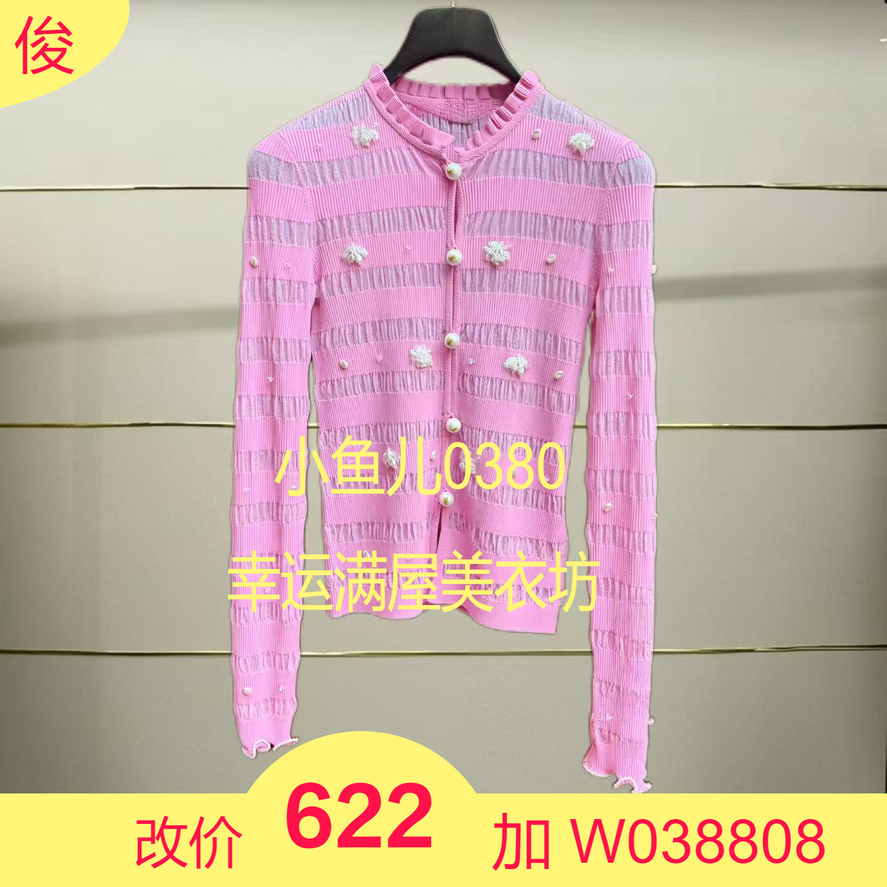 肆正品 25夏钉珠针织开衫LF25X21ZM387-250