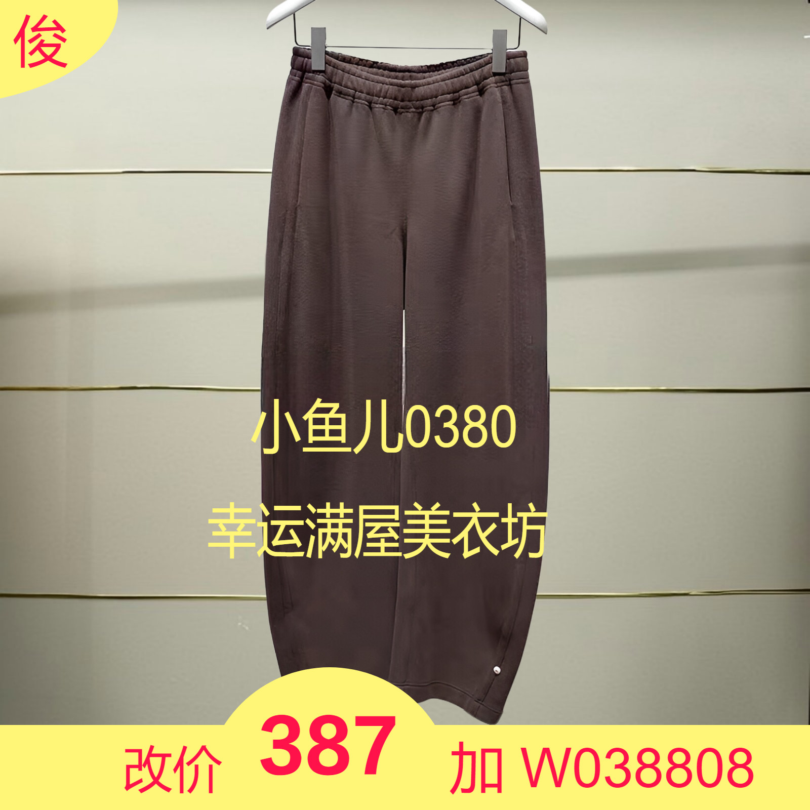 捌正品秋冬香蕉裤5O9E13220-240h超提