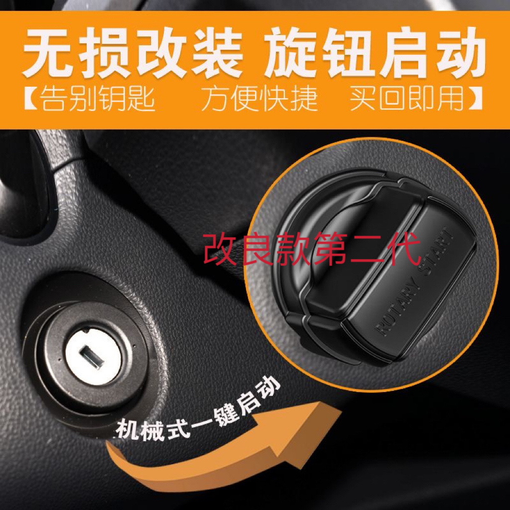 通用折叠钥匙头改装旋钮一键启动汽车钥匙遥控钥匙旋钮改装启动