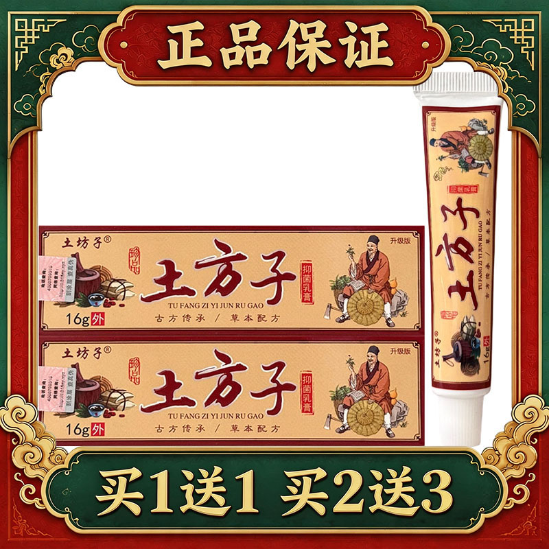 【正品】土坊子土方子抑菌乳膏皮肤外用软膏