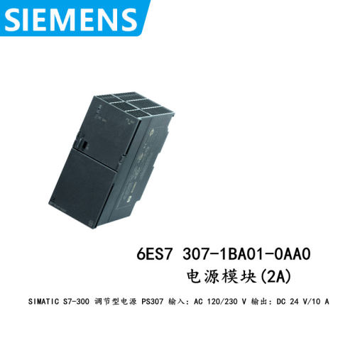 德国西门子S7-300系列电源模块6ES7307-1BA/EA/KA00/01/02-0AA0
